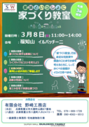 家づくり教室　イルパッチーニ福知山のメイン画像