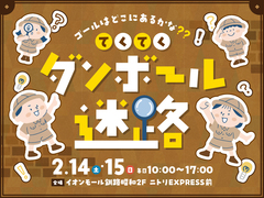 イオンマイホームセンター てくてくダンボール迷路のメイン画像