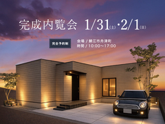 【完成内覧会】 1月31(土) ・2/1(日) 鯖江市舟津町にて完成内覧会開催！のメイン画像