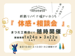 新築建替え相談会のメイン画像