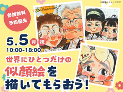 富士展示場　【満員御礼✨】世界でひとつだけの似顔絵を描いてもらおう！のメイン画像