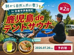 鹿児島deテントサウナ｜朝から自然と共に整う in日置のメイン画像