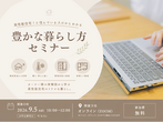 あなたの理想を叶える！無金利ローン活用相談会(Re:暮らし)のメイン画像