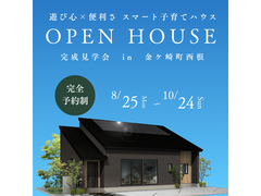 【予約制】平屋風2階建てで叶えるスマート子育てハウス｜金ケ崎町西根のメイン画像