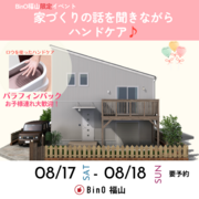 家づくりの話を聞きながらパラフィンパック♪のメイン画像