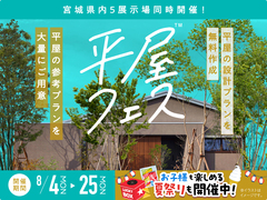 平屋フェス開催！のメイン画像