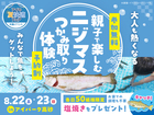アイパーク高砂　親子で楽しく！ニジマスつかみ取り体験🐟塩焼きもプレゼントのメイン画像