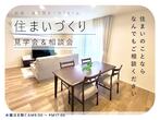 住まいづくり相談会のメイン画像