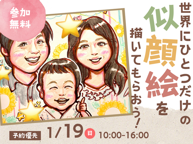 西川田展示場　【満員御礼✨】世界にひとつだけの似顔絵を描いてもらおう！のメイン画像