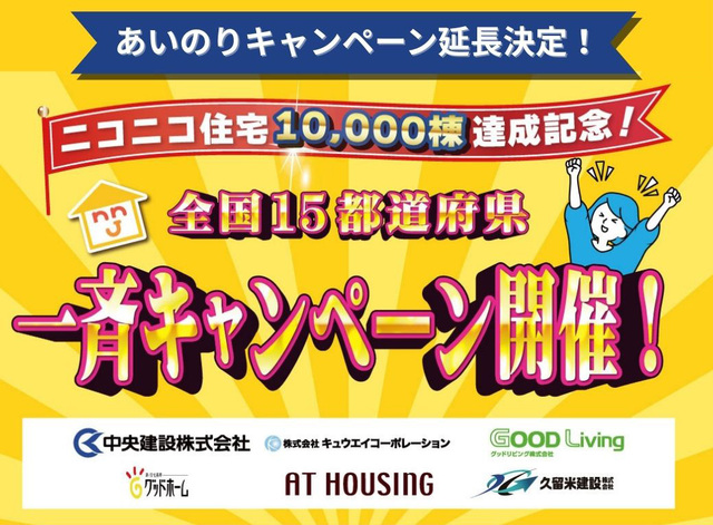 【平屋工務店出雲店】家づくり無料相談会のメイン画像