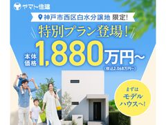 【西神戸店】マグノリア白水　全5区画分譲開始のメイン画像