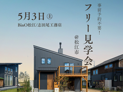 5/3（土）モデルハウスフリー見学会のメイン画像