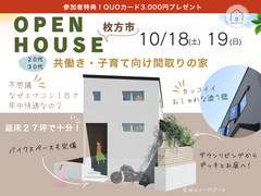 【枚方市新築】「ただいま」から家族の笑顔が広がる家　完成見学会のメイン画像