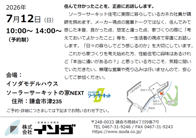 【空気・音・光から考える健康・快適な家づくり】勉強会 〜夏編〜のメイン画像