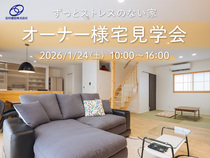 【韮崎市】オーナー様宅見学会のメイン画像