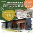 筑西市小川 11/23~27 実例完成見学会のメイン画像