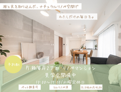 湘南・江ノ島の２LDKで、わたし仕様の空間を。【パレステージ片瀬江ノ島 201】のメイン画像