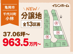 亀岡市千代川町前田　新規分譲地案内会のメイン画像