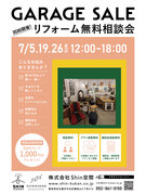 7/5.19.26　ガレージセール！【同時開催　リフォーム無料相談会】のメイン画像