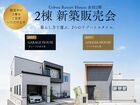 木更津金田｜Urban Resort House 新築販売会のメイン画像