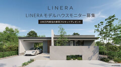【平屋をお考えの方必見】L I N E R A 新商品発表会＊モデルハウスモニターキャンペーンのメイン画像