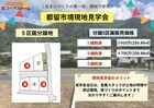 【都留市境】現地見学会のメイン画像