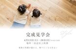 構造断熱体感見学会のメイン画像