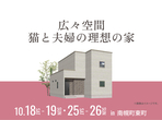 旭川展示場　モデルハウスオープン記念キャンペーン　来場予約のメイン画像