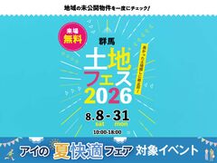 吉岡展示場　土地フェス®2026のメイン画像