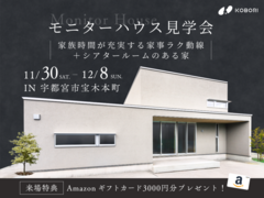 【モニターハウス見学会】家族時間が充実する家事ラク動線＋シアタールームのある家《完全予約制》のメイン画像