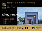 【西条店】アイフルホーム「地震保証」説明会🌈のメイン画像