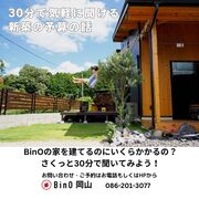 30分で気軽に聞ける新築の予算の話のメイン画像
