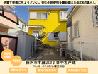 子育て世帯にちょうどいい。本藤沢の4LDK戸建‐【中古戸建見学会】のメイン画像