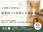 はじめての住宅ローン講座のメイン画像