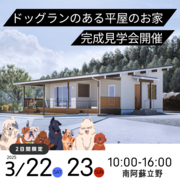 ドッグランのある平屋のお家のメイン画像