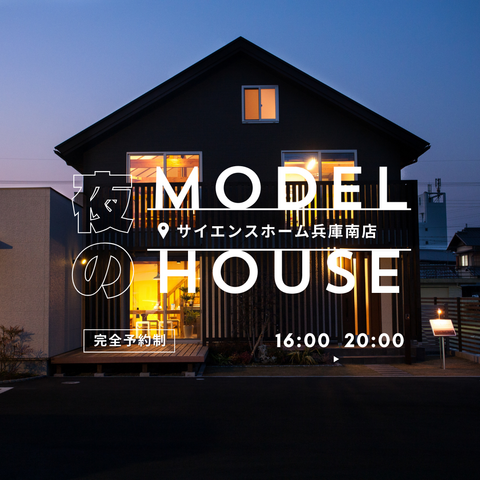 夜のモデルハウス見学会開催！のメイン画像
