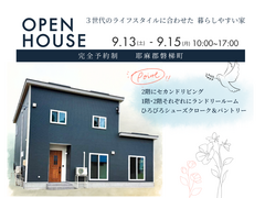 会津店【磐梯町】３世代のライフスタイルに合わせた暮らしやすい家 完成見学会開催！のメイン画像
