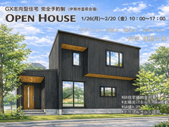 【GX志向型住宅】完成見学会開催！のメイン画像