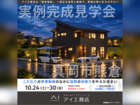 西川田展示場　真岡市熊倉　完成見学会のメイン画像