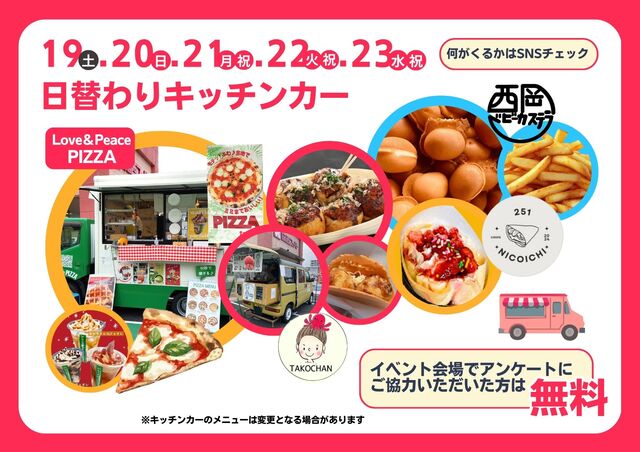 モデルハウス見学会＆シルバーウィーク こども縁日･日替わりキッチンカー イベントのメイン画像