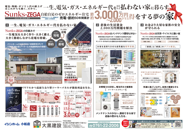 完成したら見られない構造見学会IN南浅井町の間取り画像