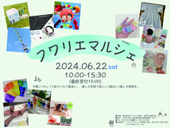 6/22(土)【フワリエマルシェ】のメイン画像