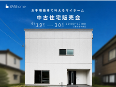 【柏崎市】築10年の中古住宅|シルバーウィーク販売会のメイン画像