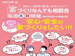 家づくりなんでも相談会のメイン画像