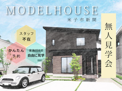【ニコニコ住宅米子店】新開｜無人見学会のメイン画像