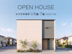 【米子市東福原】30坪で5LDK！あえて「繋がない」間取りのお家｜完成見学会のメイン画像