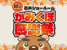 【毎年恒例】秋のかみくぼ感謝祭2026｜楽しいイベント盛りだくさんの2日間！のメイン画像