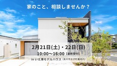 家のこと、相談しませんか？のメイン画像