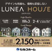【LUNEA HOUSE】新商品販売会開催！のメイン画像