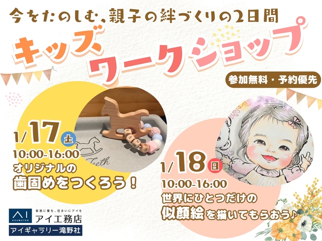 家族との思い出をつくる2日間！キッズワークショップ開催🎉のメイン画像